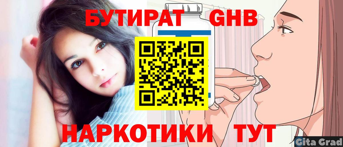БУТИРАТ 1.4BDO  Вход с VPN  Всеволожск 