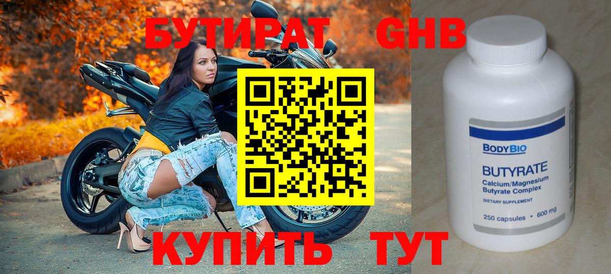 Бутират 1.4BDO Всеволожск