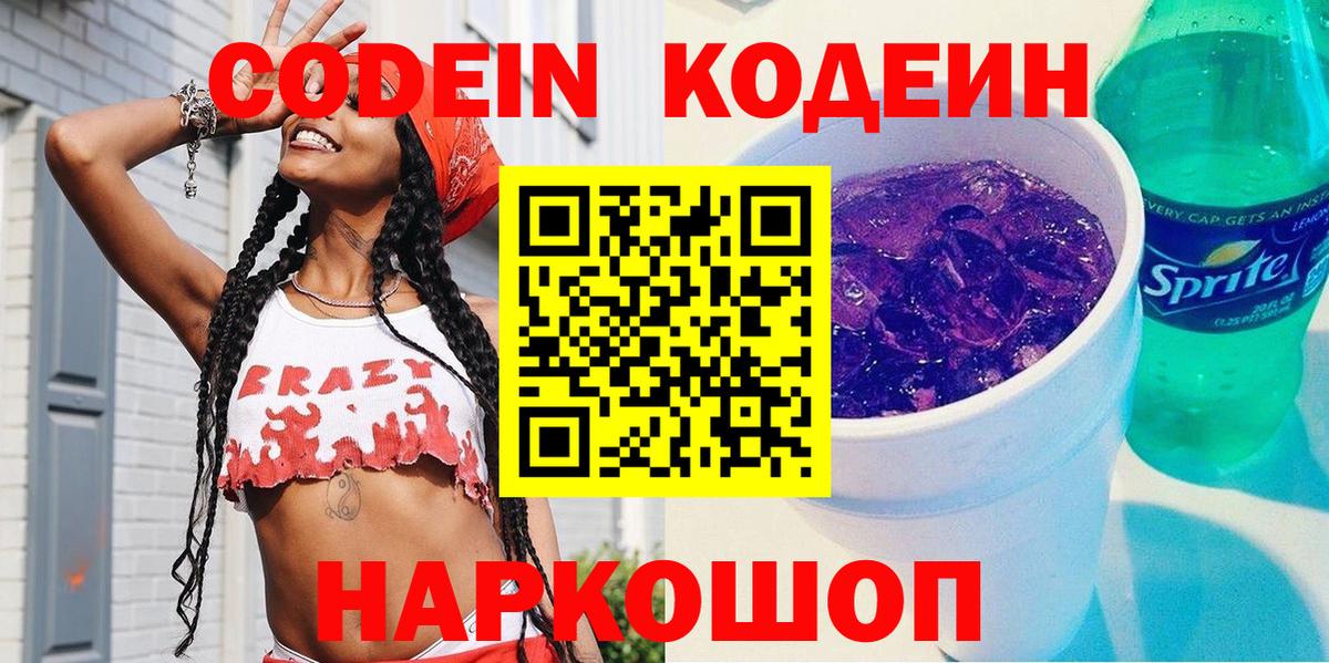 Кодеин напиток Lean (лин) Всеволожск
