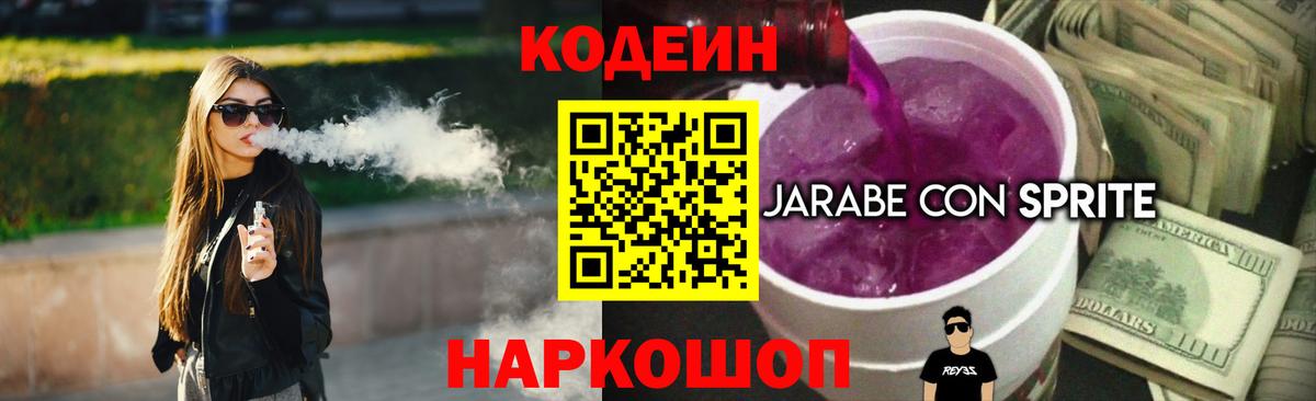 Всеволожск  Codein Purple Drank  Вход с VPN  Кодеиновый сироп Lean напиток Lean (лин) 