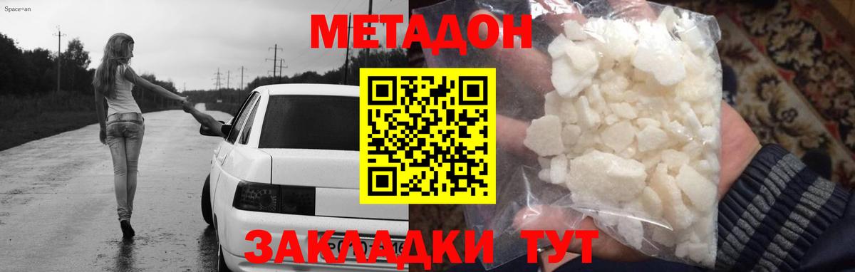 МЕТАДОН кристалл  Вход с VPN  Всеволожск 