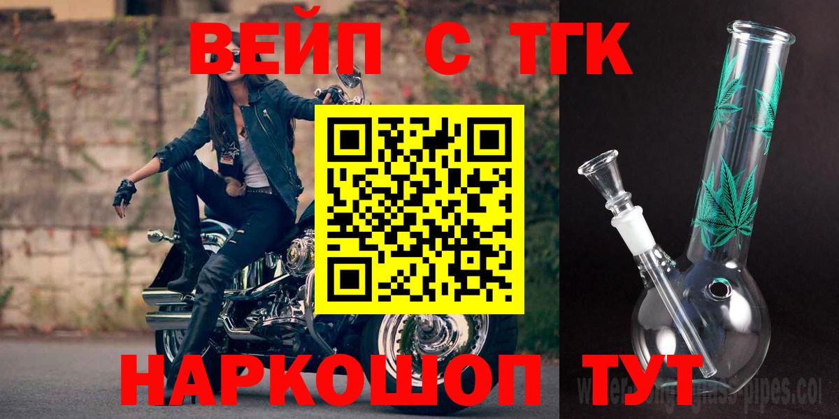 ТГК вейп  ТГК вейп с тгк  где купить наркоту  Вход с VPN  Всеволожск 